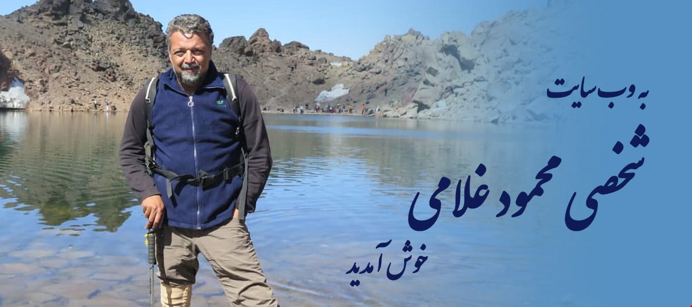 محمود غلامی